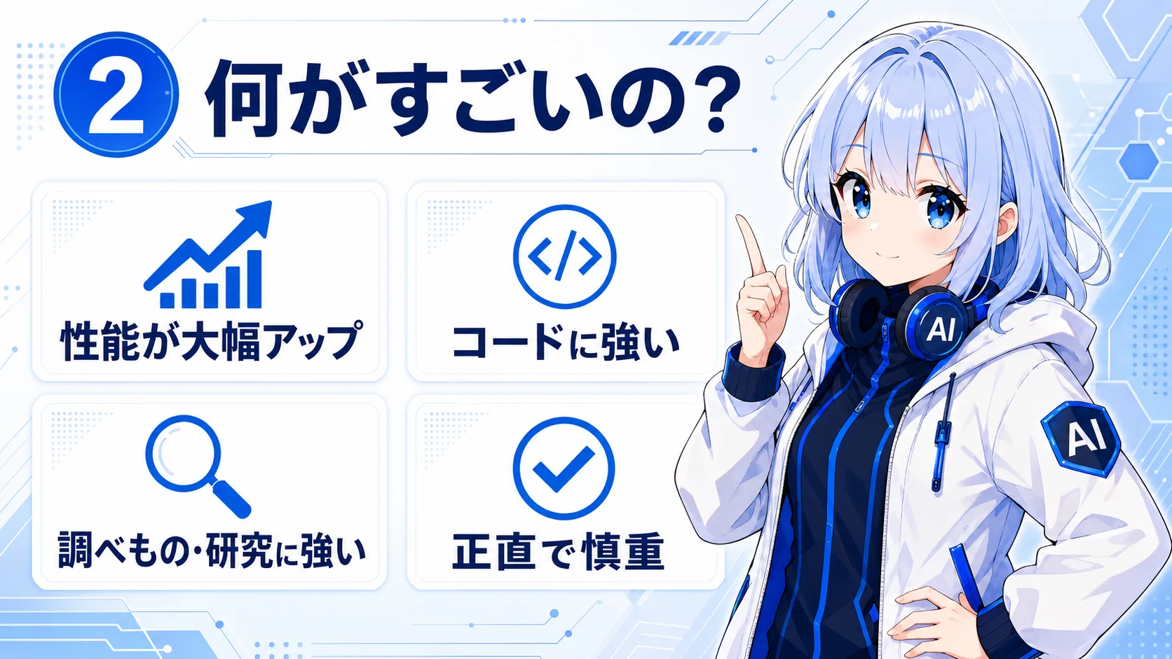 Claude Opus 5がすごい点。性能が大幅アップ、コードに強い、調べもの・研究に強い、正直で慎重